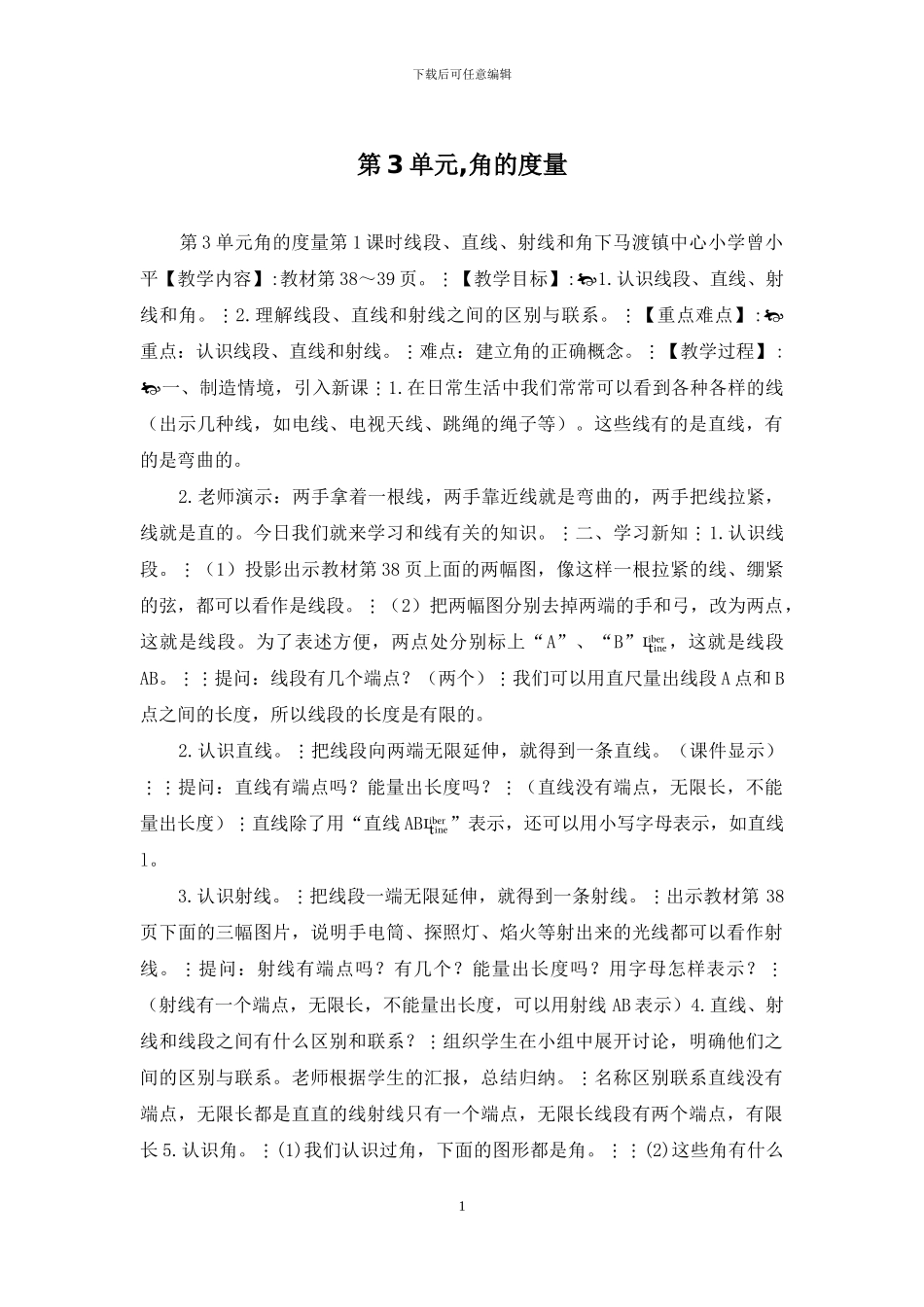 第3单元-角的度量_第1页