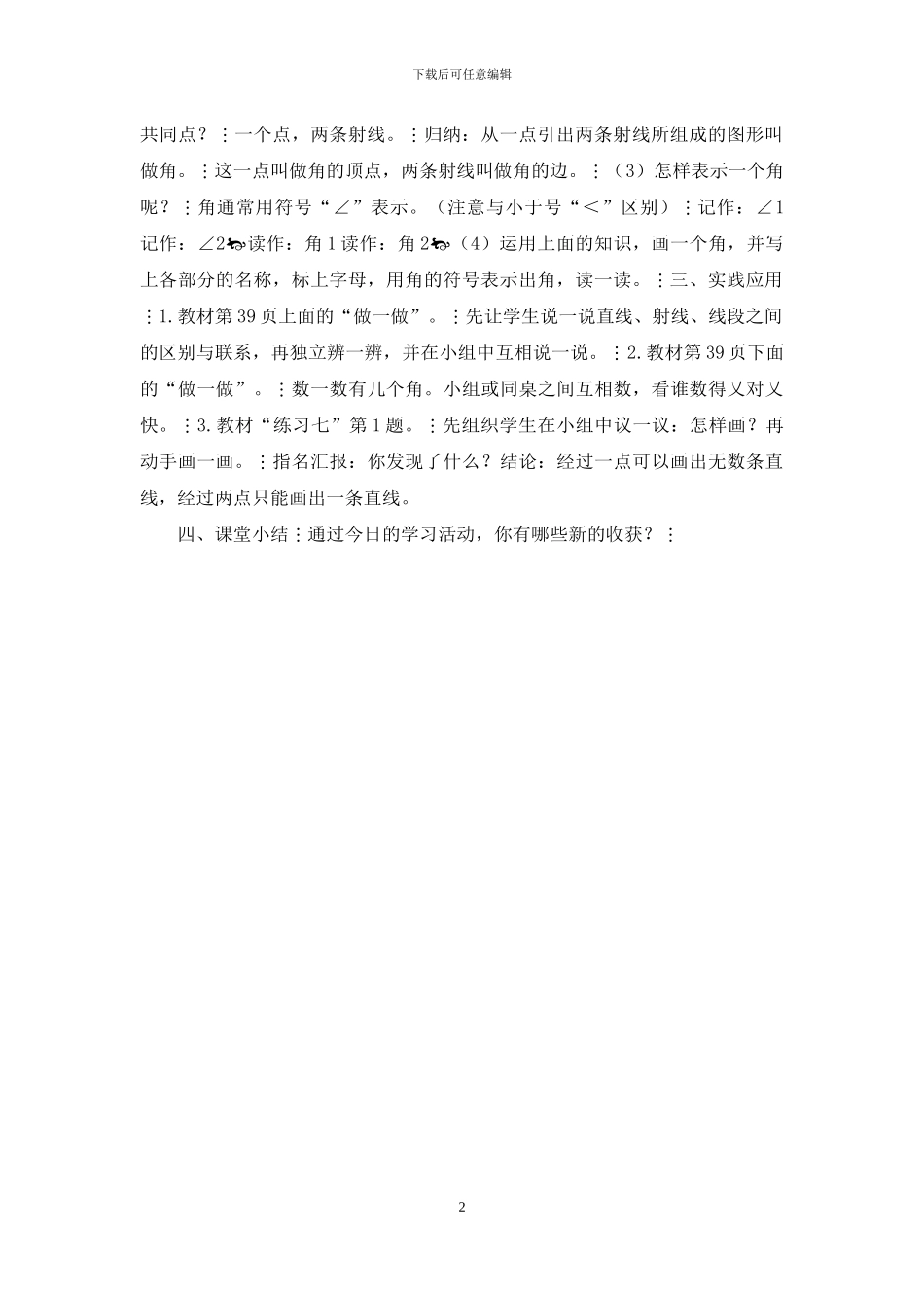 第3单元-角的度量_第2页