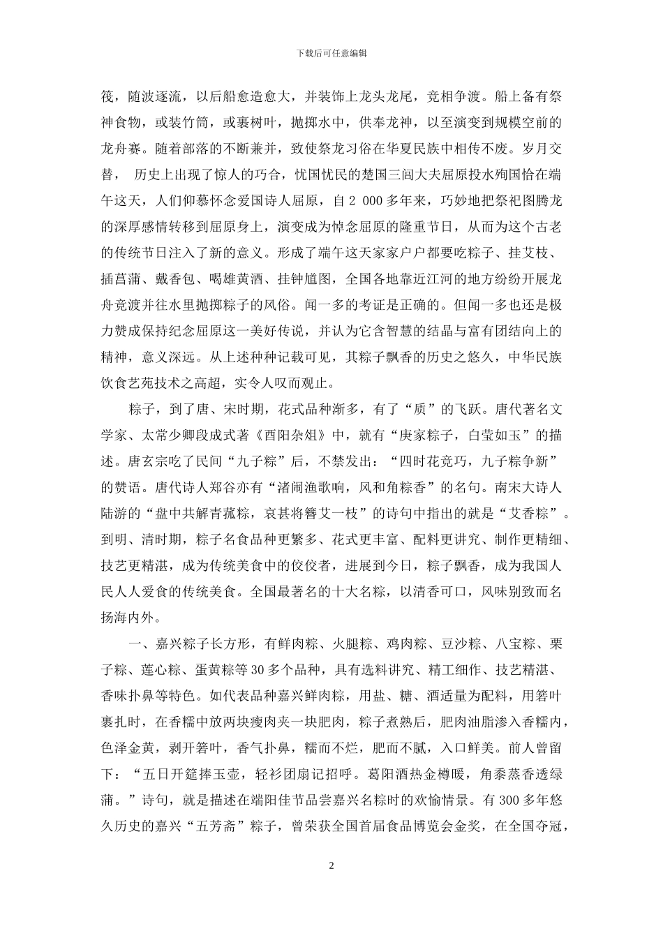 端阳佳节粽飘香_第2页