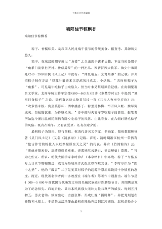 端阳佳节粽飘香