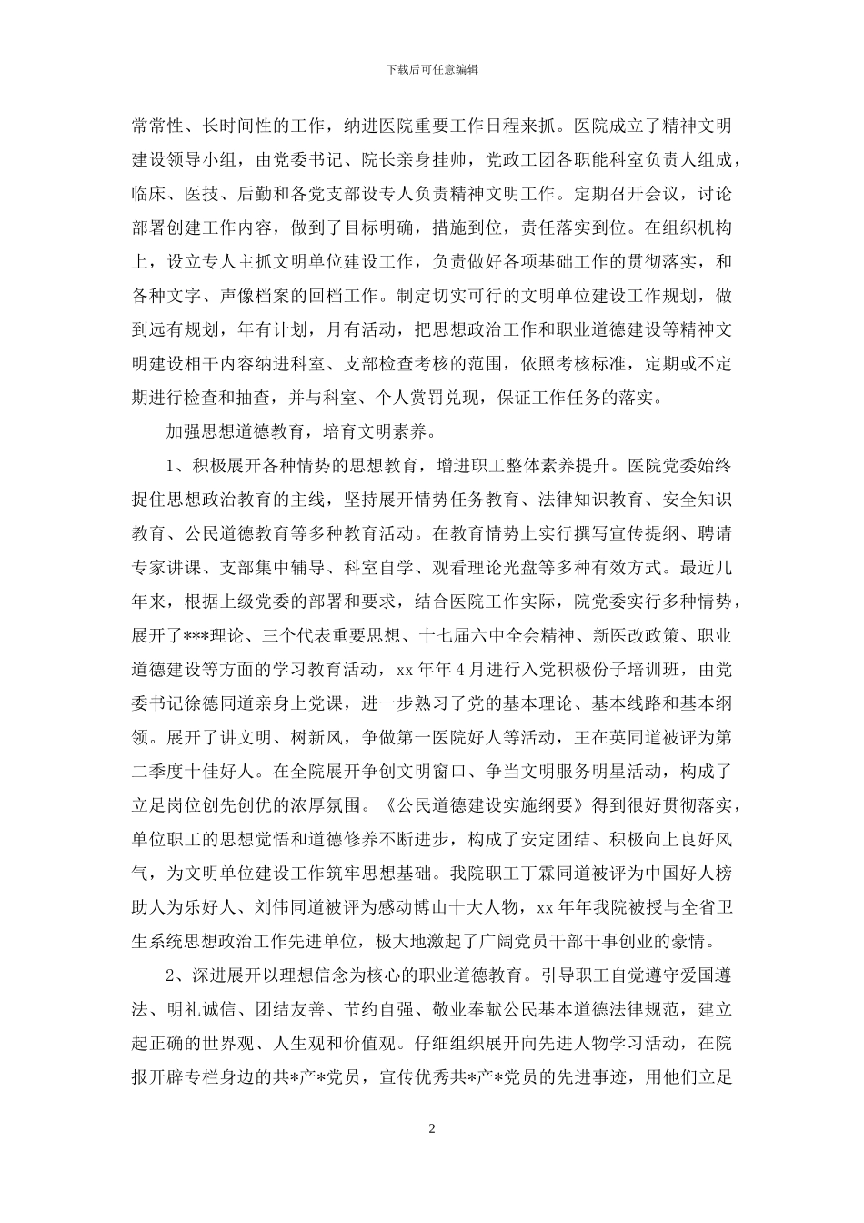 第一医院省级文明单位复审自查报告_第2页