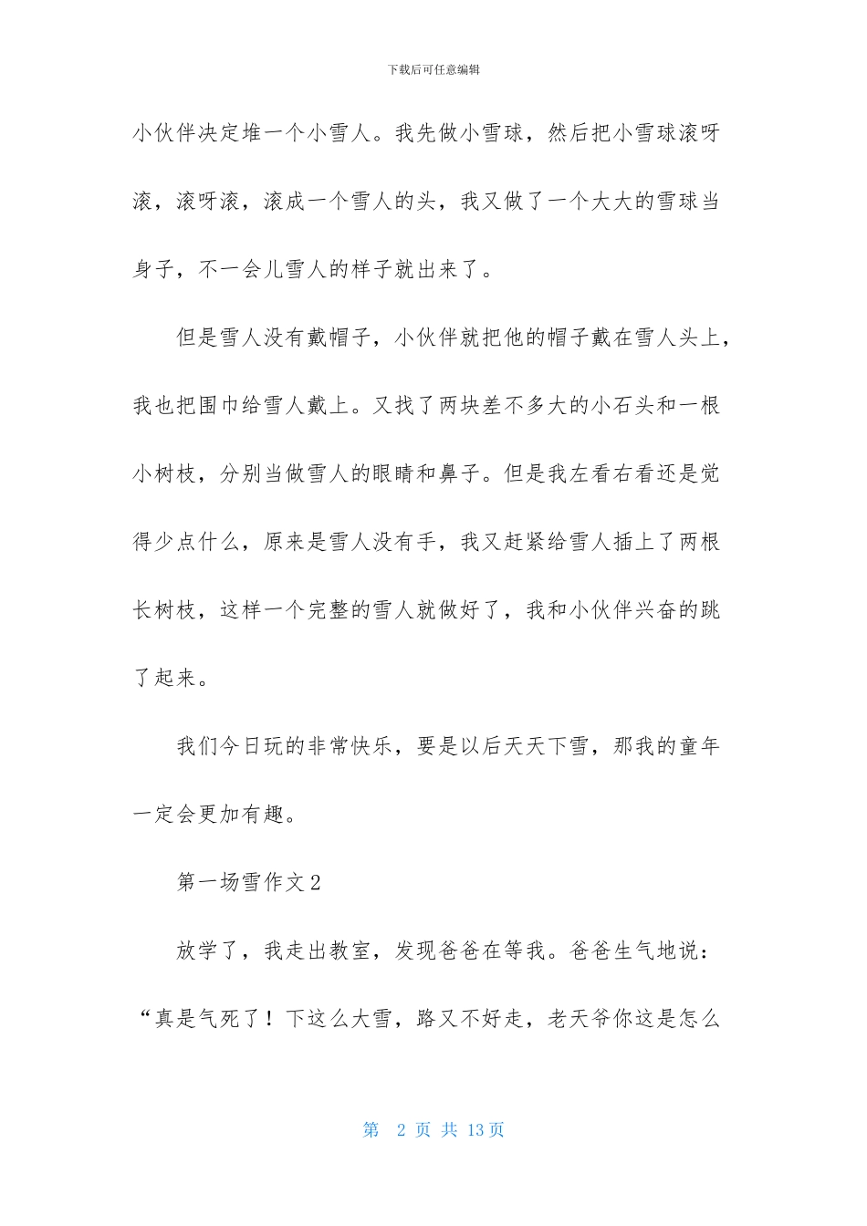 第一场雪作文_第2页