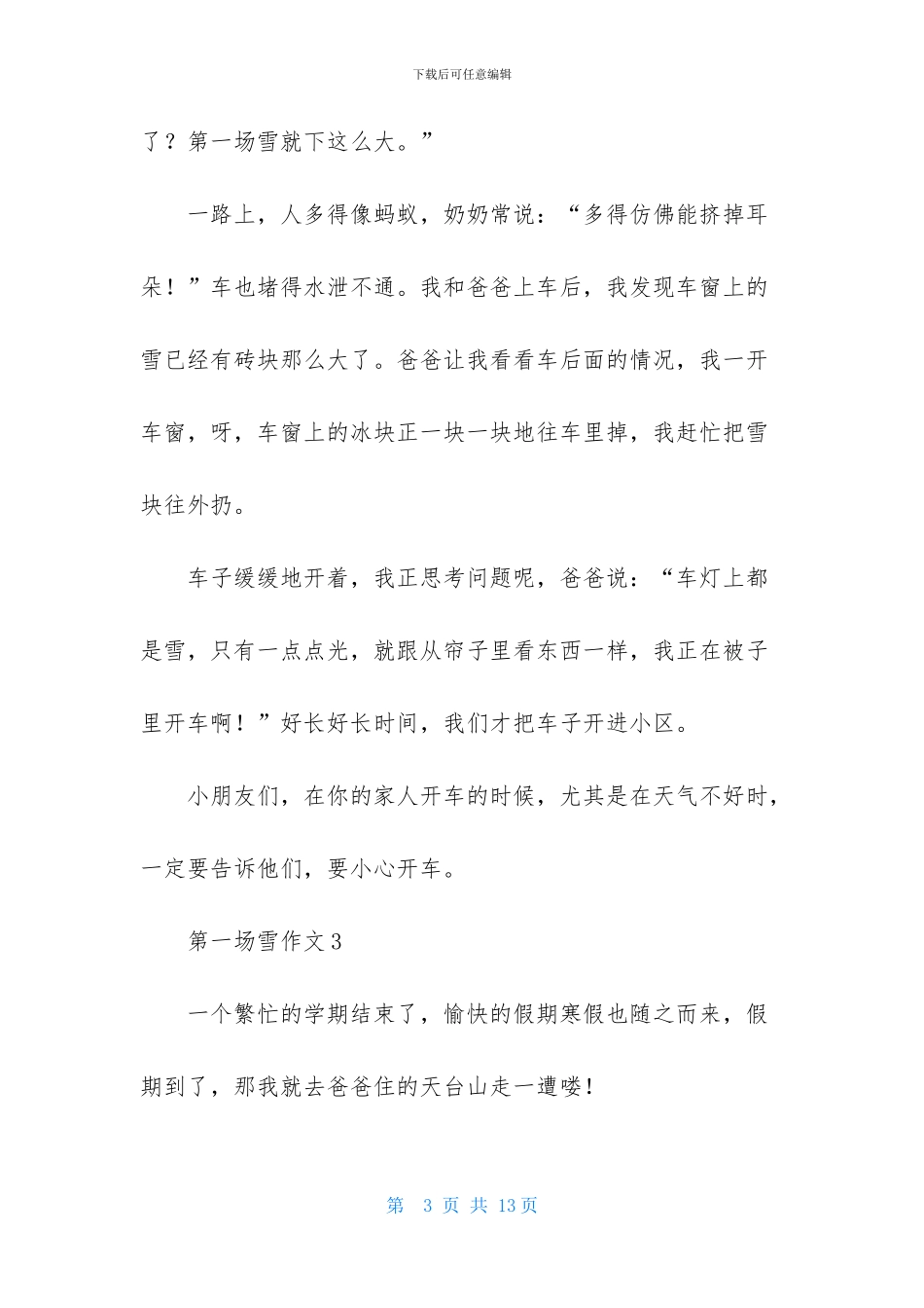 第一场雪作文_第3页
