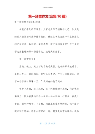 第一场雪作文