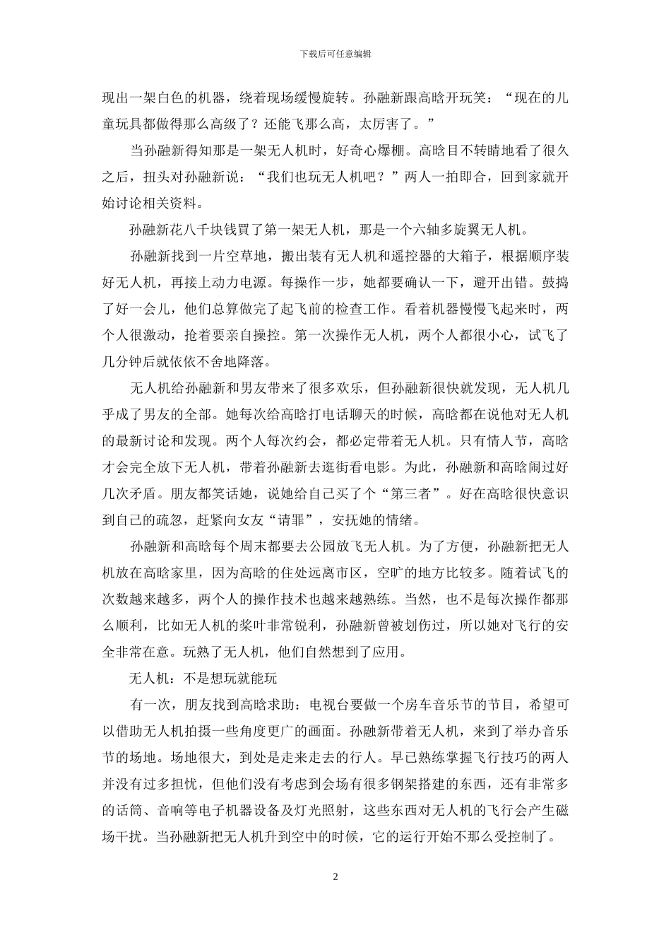 第一个无人机女教员：与无人机“相爱相杀”_第2页