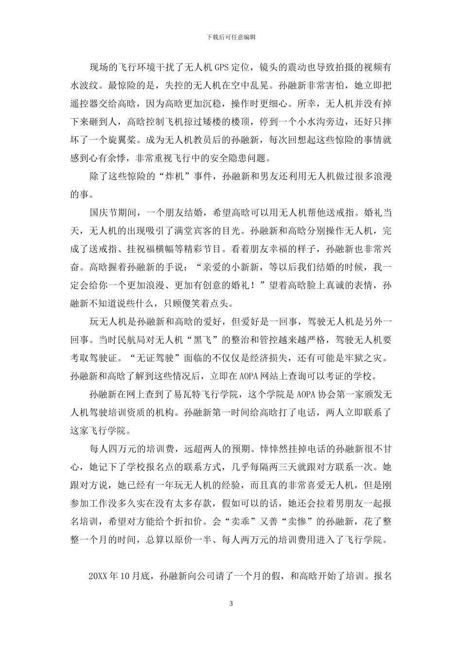 第一个无人机女教员：与无人机“相爱相杀”_第3页