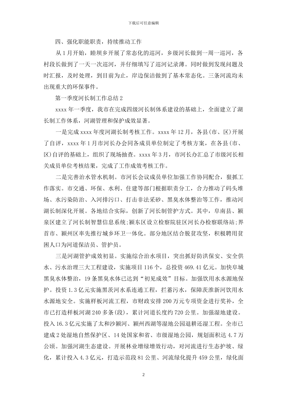 第一季度河长制工作总结_第2页