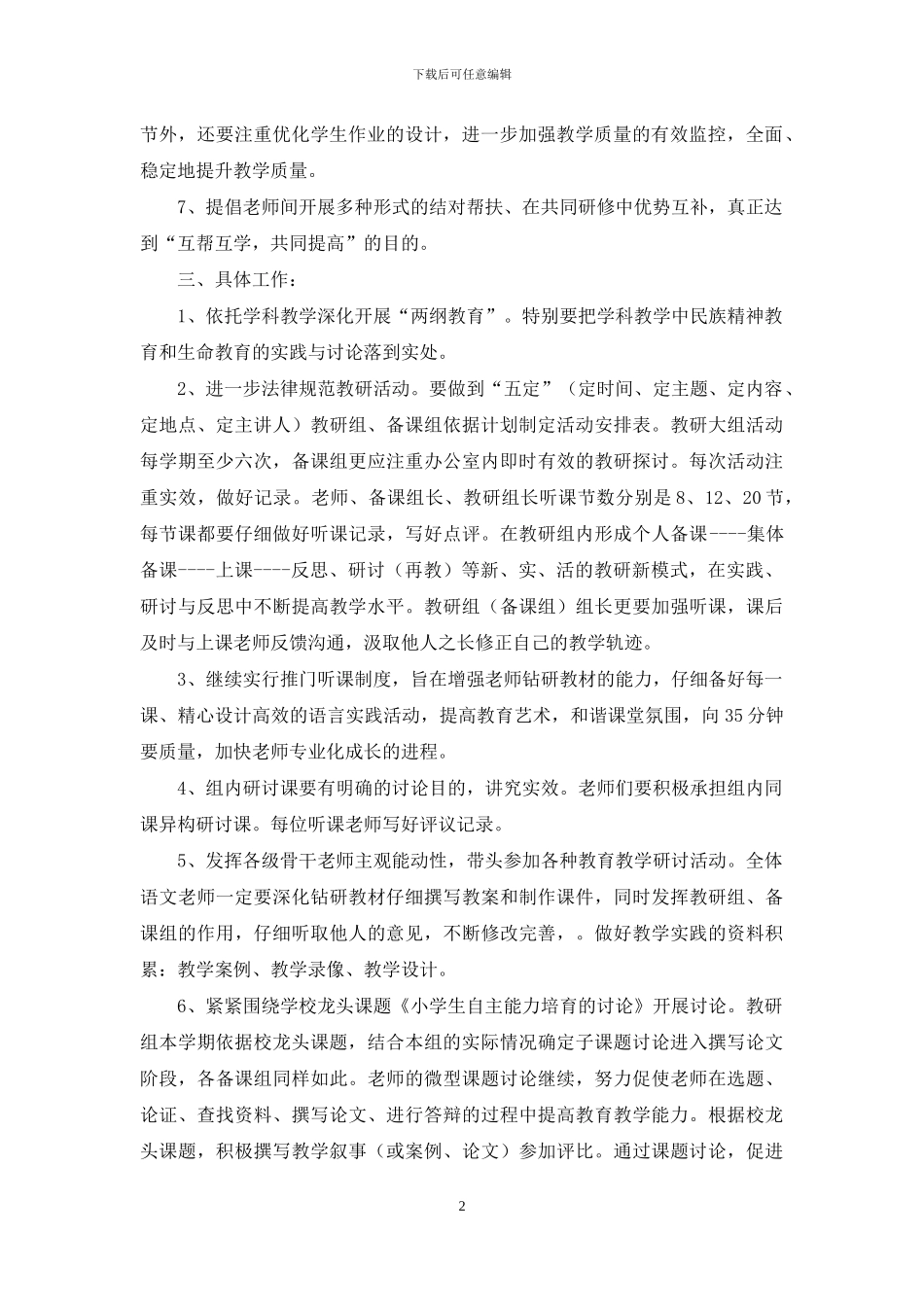 第一学期小学语文学科工作计划_第2页