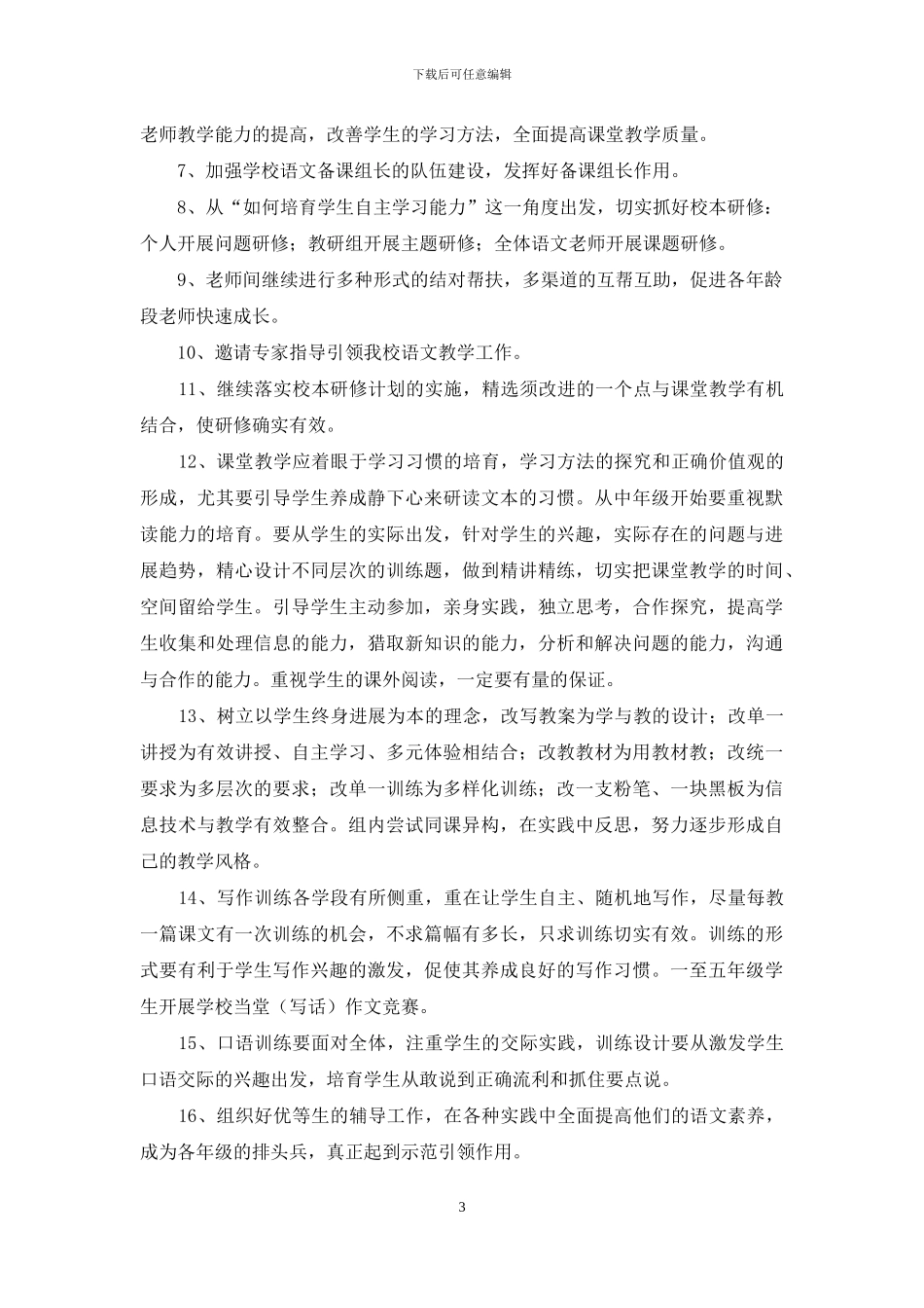 第一学期小学语文学科工作计划_第3页