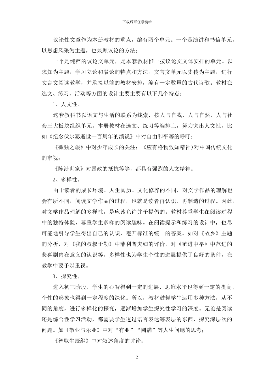 第一学期九年级语文教学工作计划_第2页