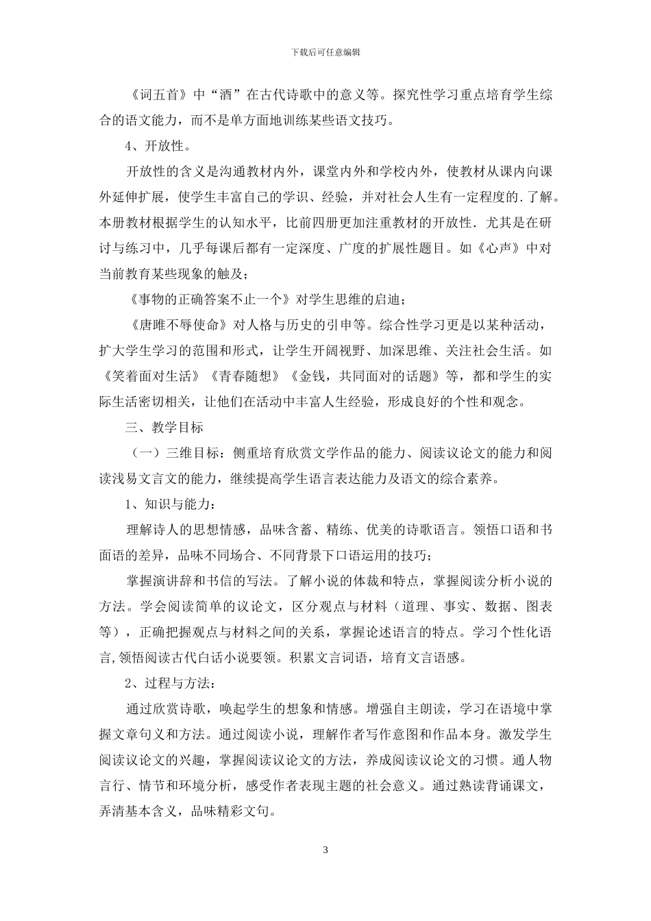 第一学期九年级语文教学工作计划_第3页