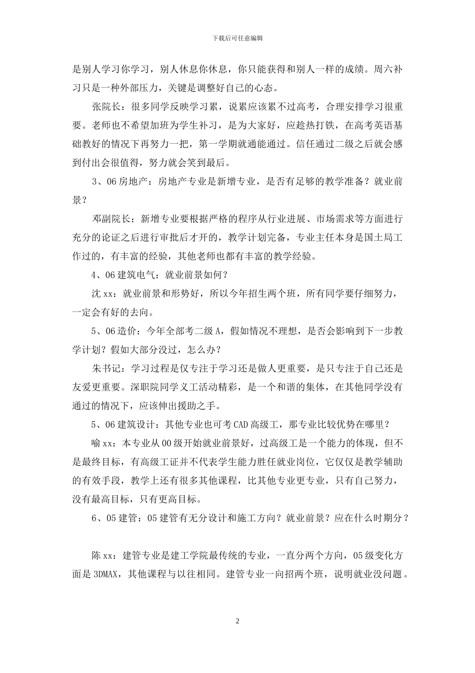 第一学期师生交流会会议记录_第2页