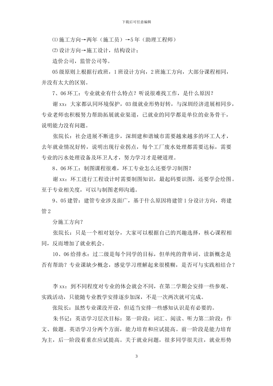 第一学期师生交流会会议记录_第3页