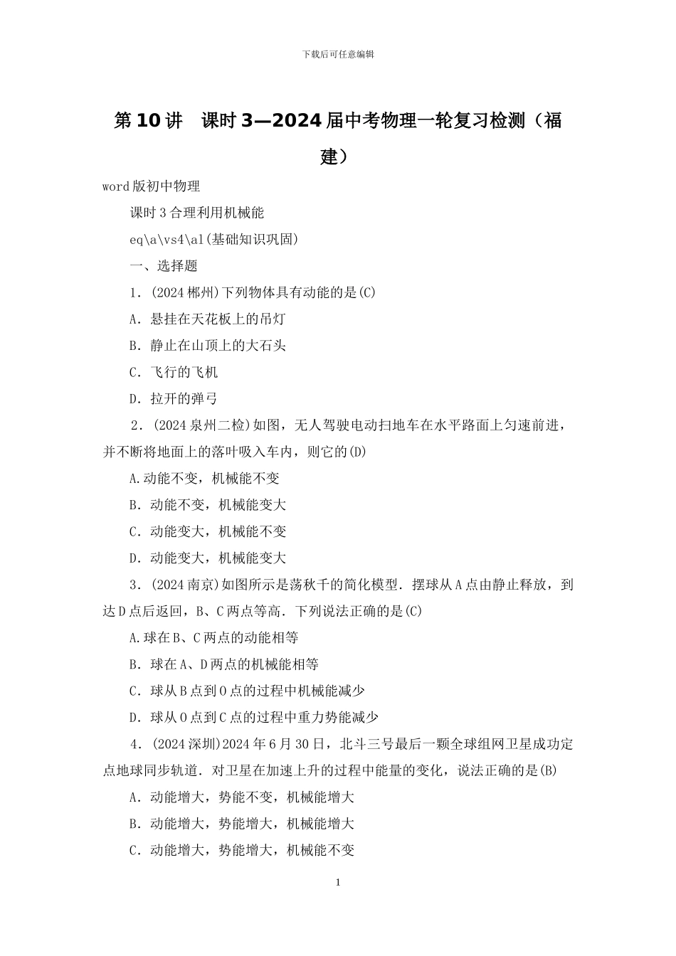 第10讲--课时3—2024届中考物理一轮复习检测_第1页