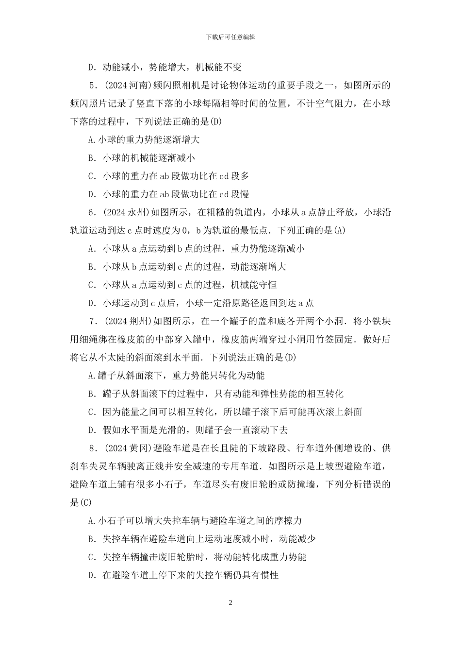 第10讲--课时3—2024届中考物理一轮复习检测_第2页