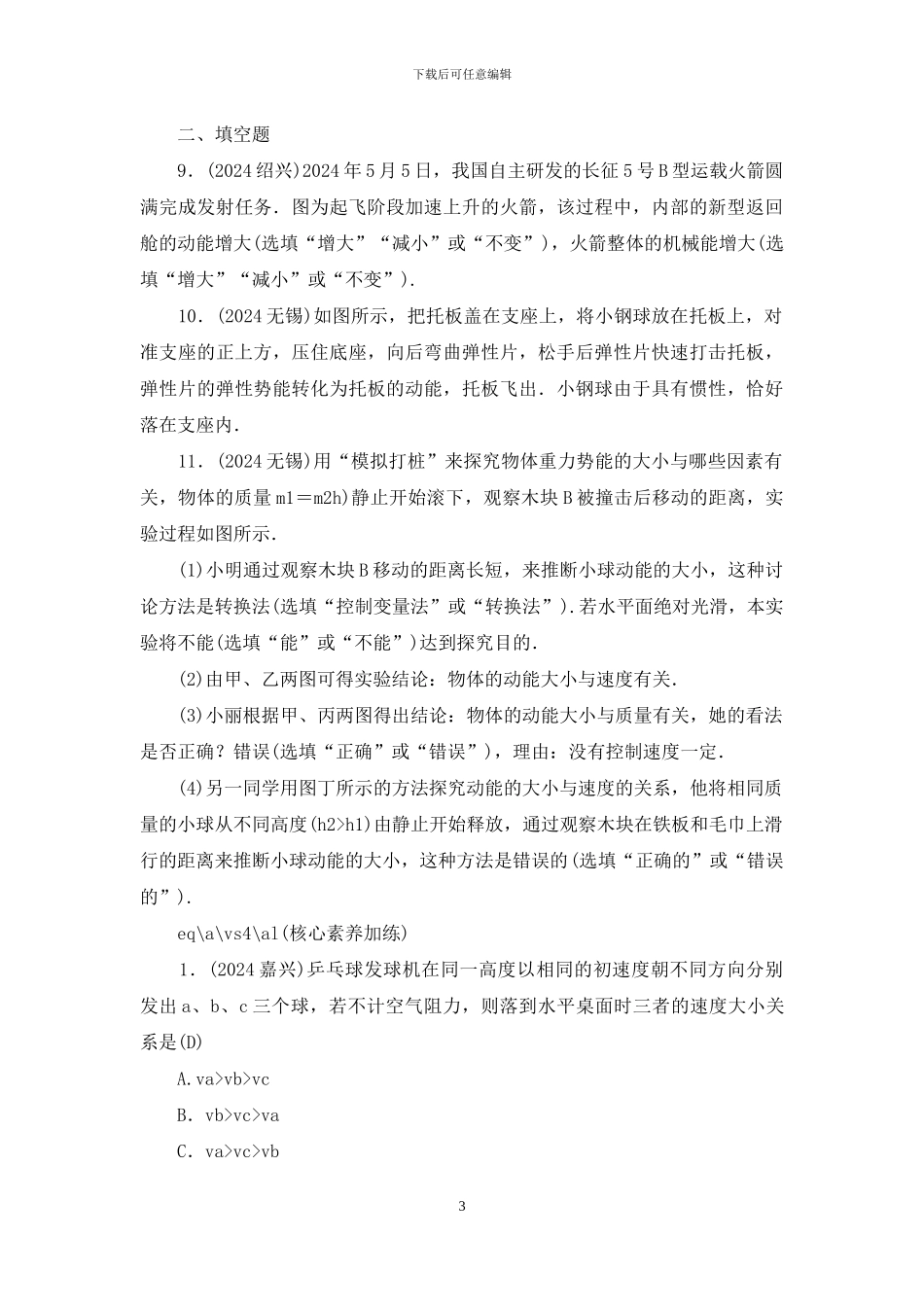第10讲--课时3—2024届中考物理一轮复习检测_第3页
