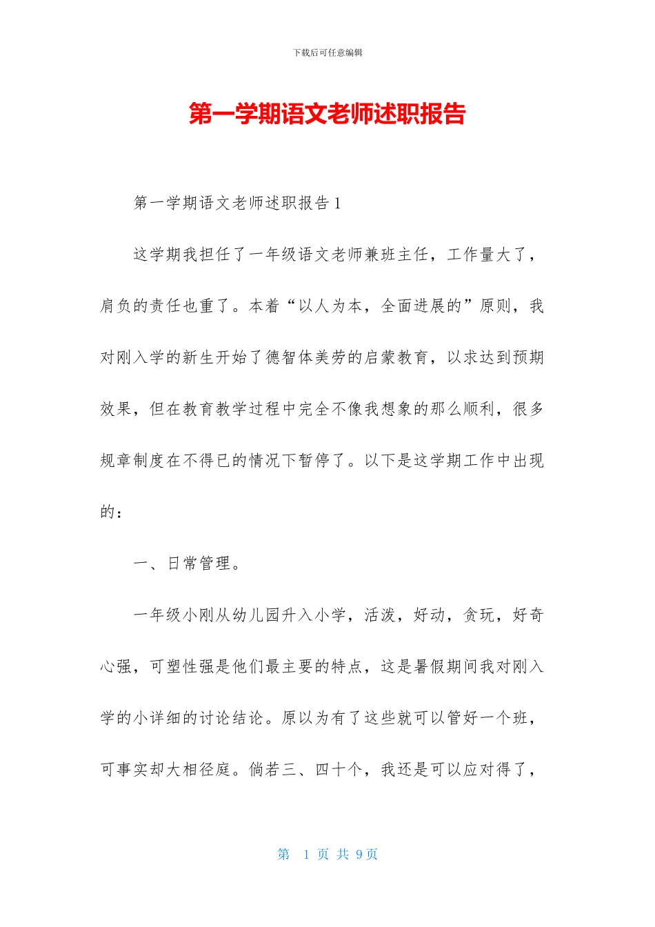 第一学期语文教师述职报告_第1页