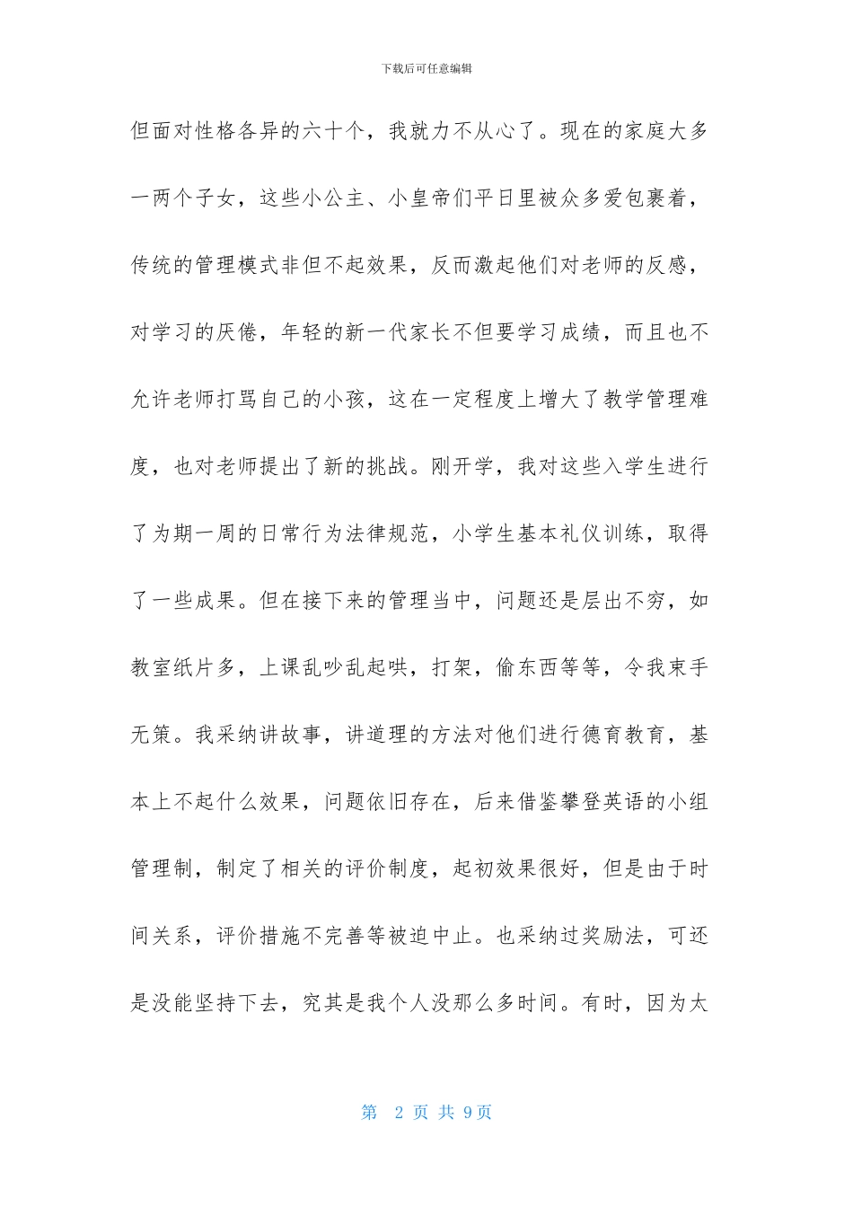 第一学期语文教师述职报告_第2页