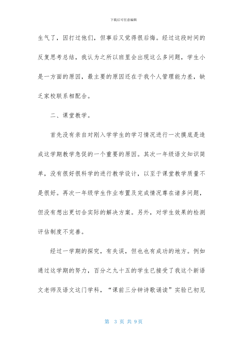 第一学期语文教师述职报告_第3页