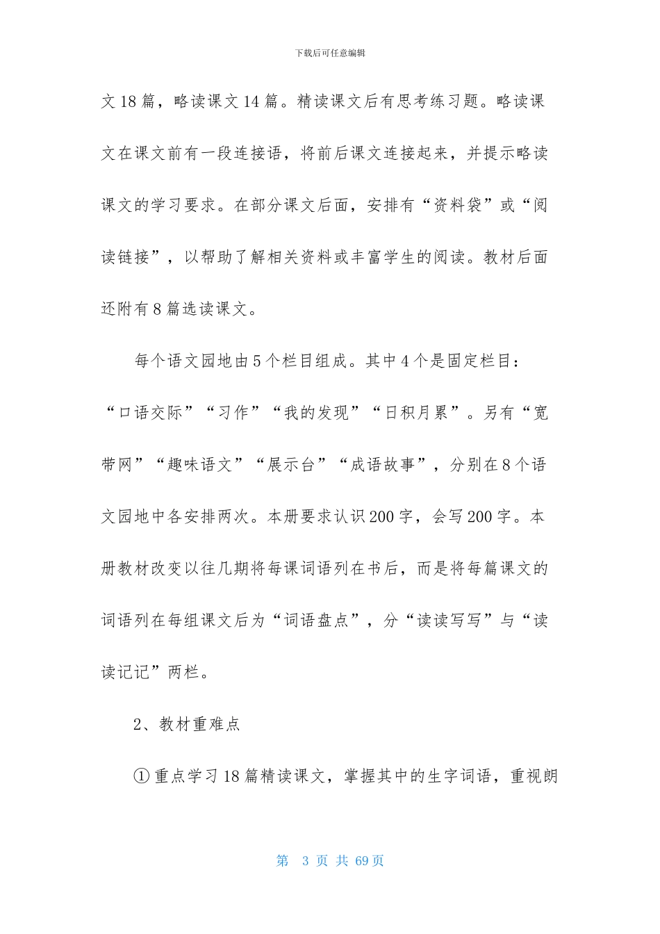 第一学期语文教学计划八篇_第3页