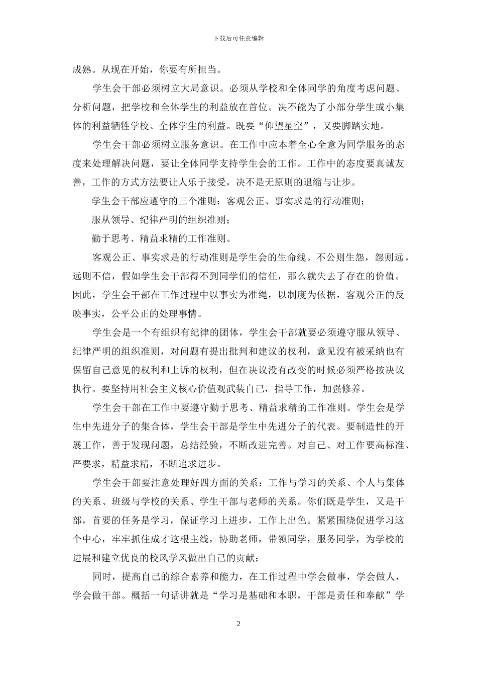 第一届学生会成立大会上校领导讲话稿_第2页