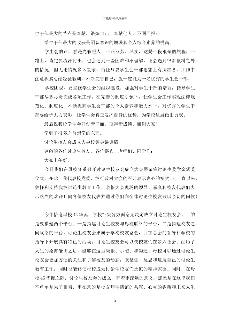 第一届学生会成立大会上校领导讲话稿_第3页