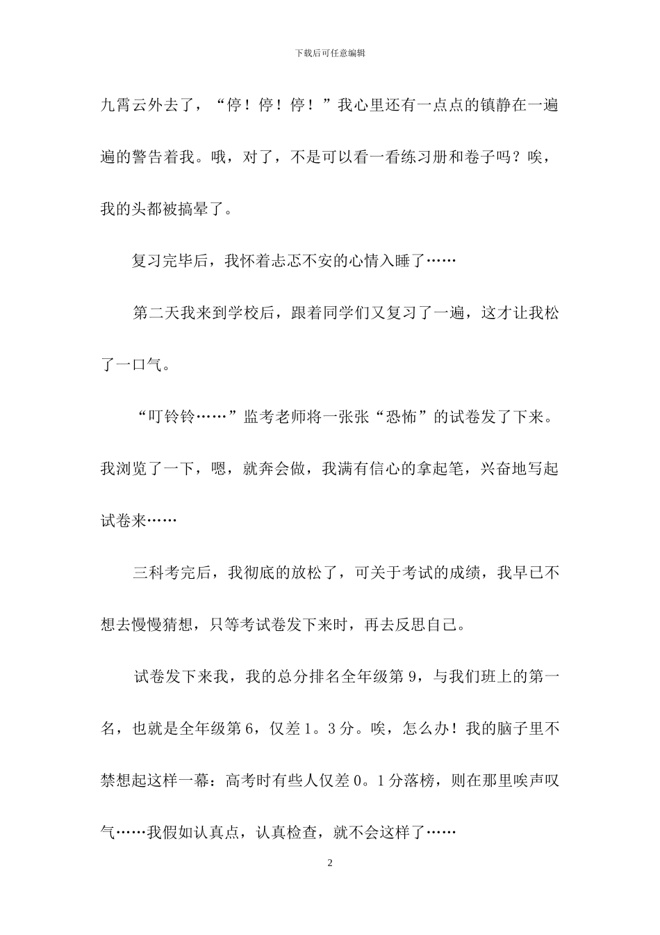 第一次月考作文集锦15篇_第2页