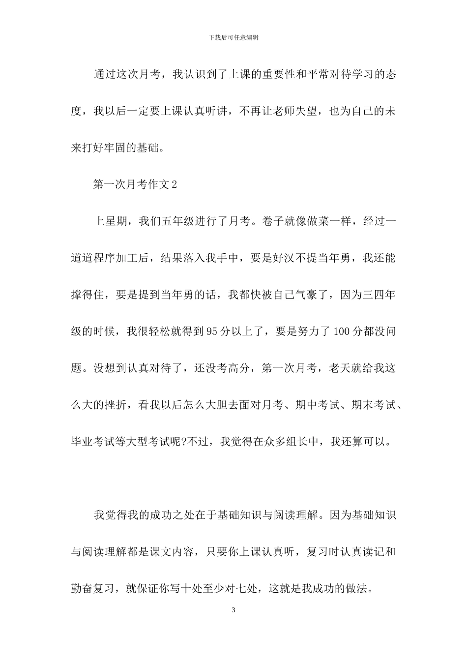 第一次月考作文集锦15篇_第3页