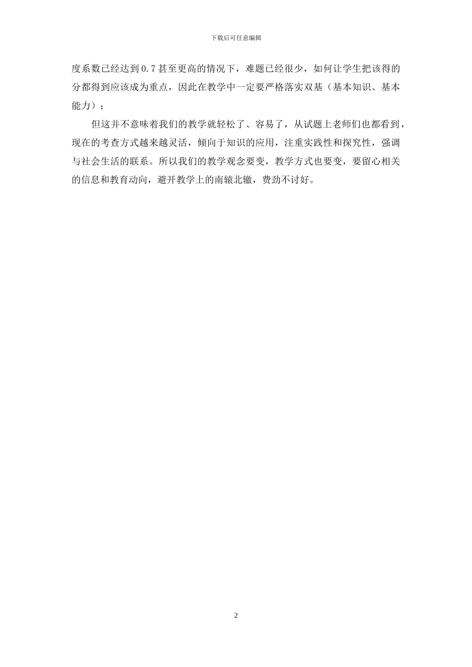 第一次月考试卷分析会校长讲话稿_第2页