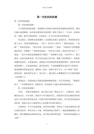 第一次给妈妈洗脚