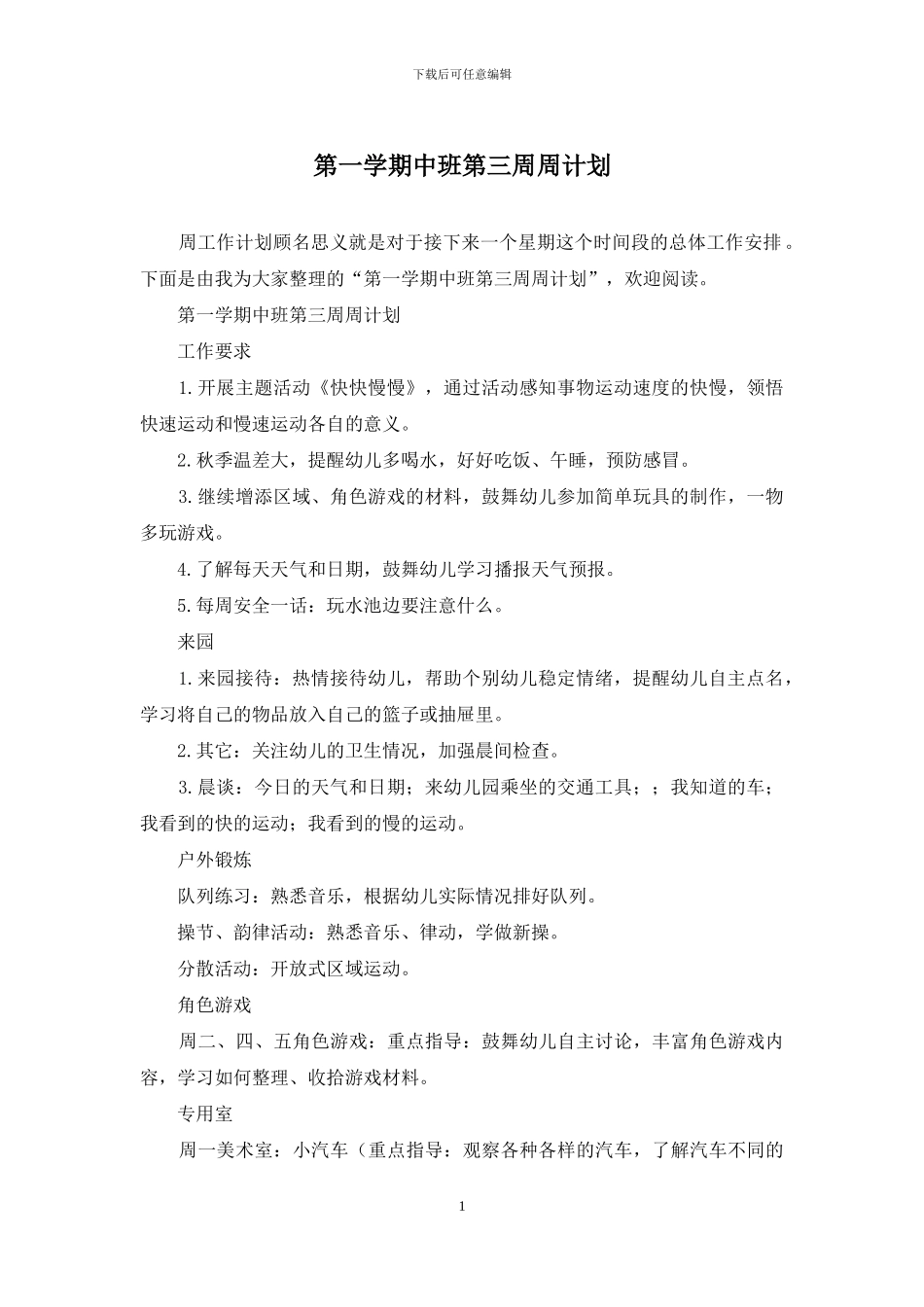 第一学期中班第三周周计划_第1页