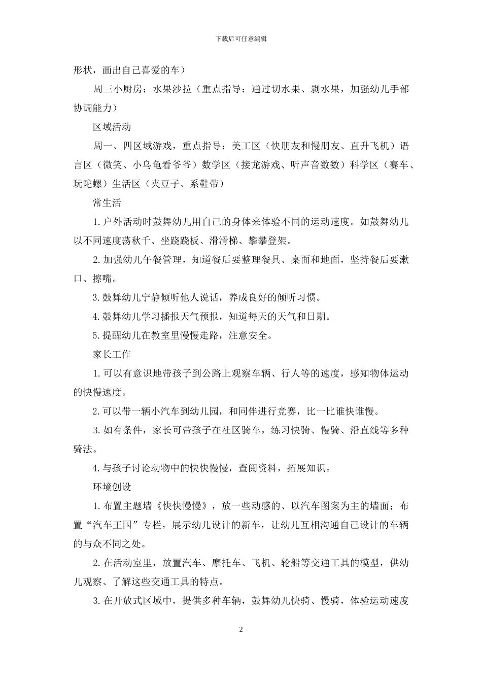 第一学期中班第三周周计划_第2页