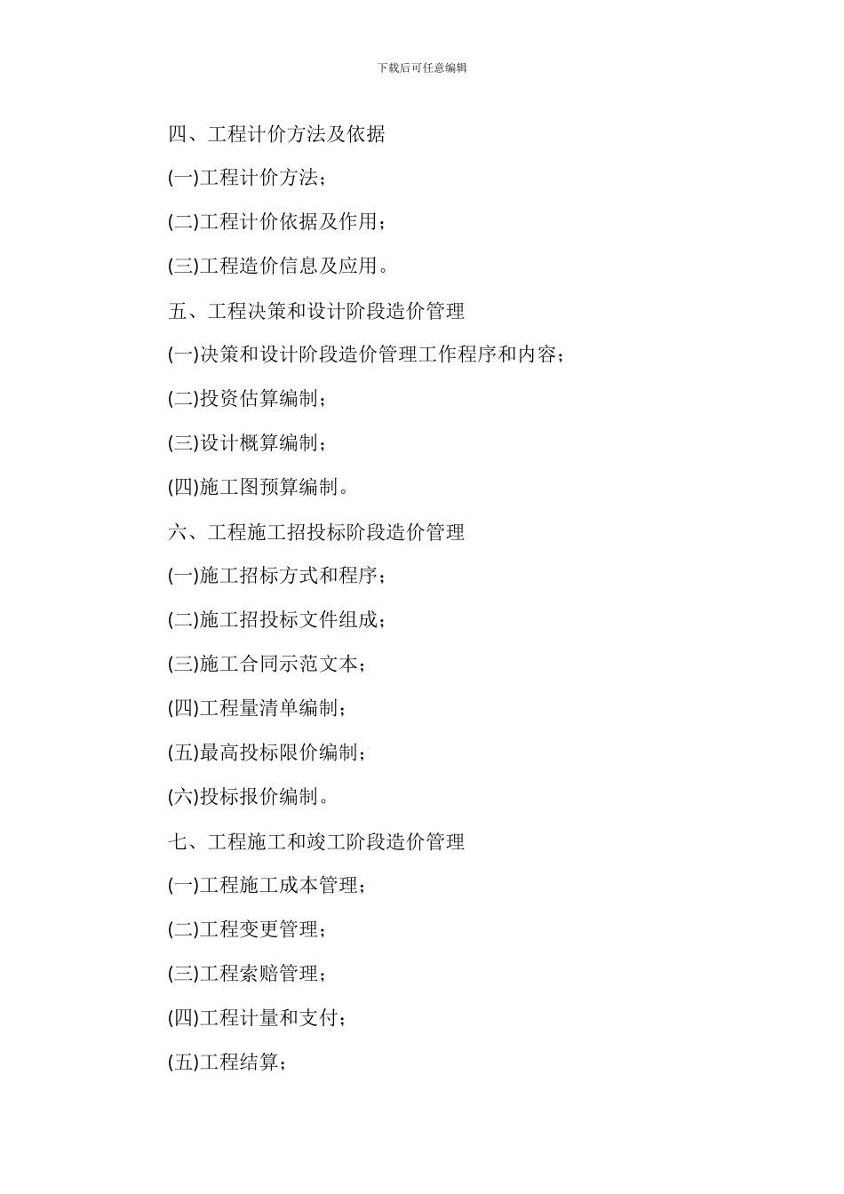 第一科目《建设工程造价管理基础知识》_第2页