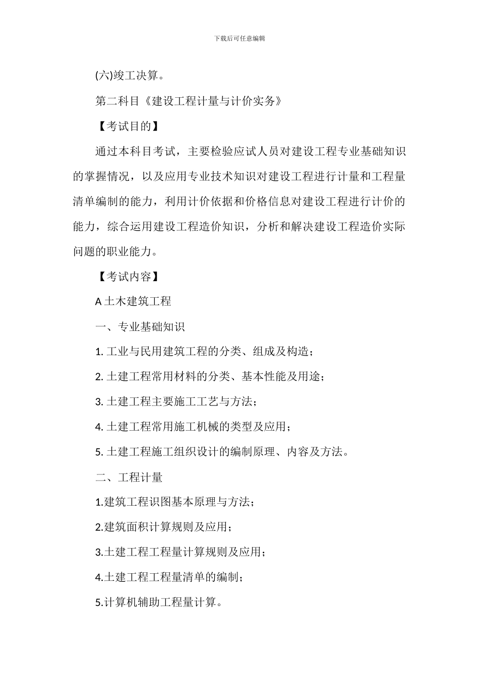 第一科目《建设工程造价管理基础知识》_第3页