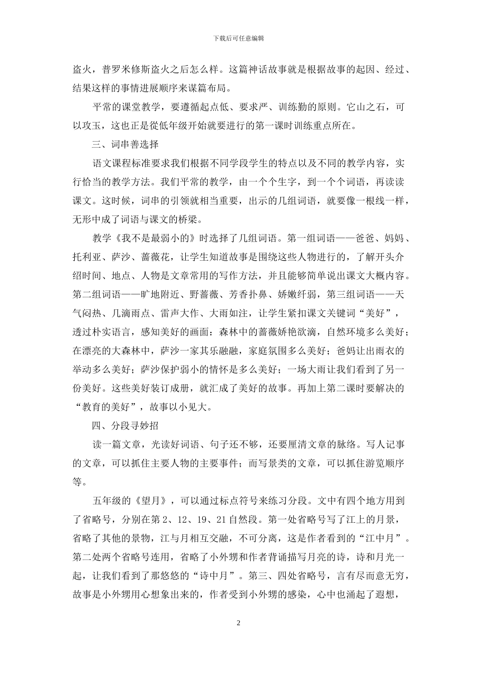 第一课时亦精彩_第2页