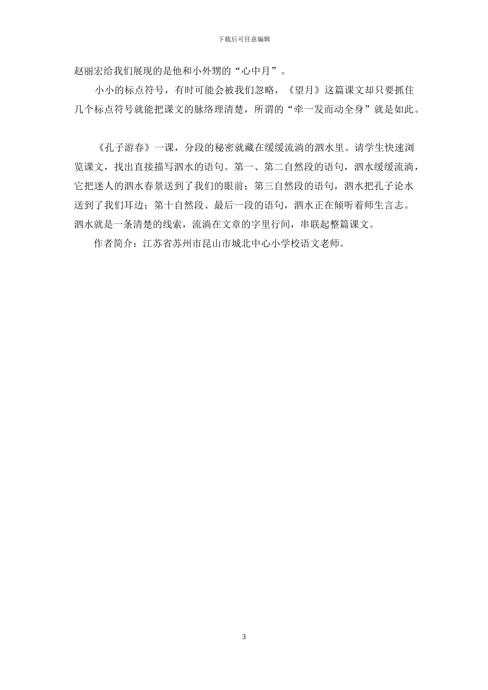 第一课时亦精彩_第3页