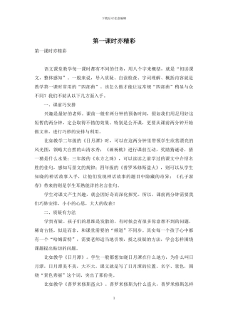 第一课时亦精彩