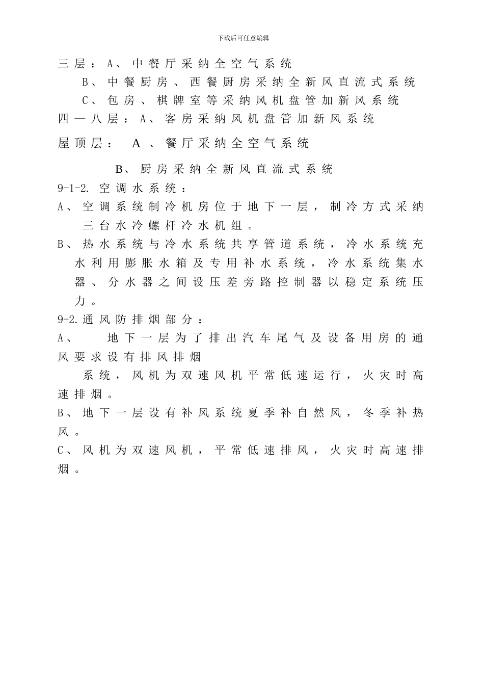 第一章-工程概述_第2页