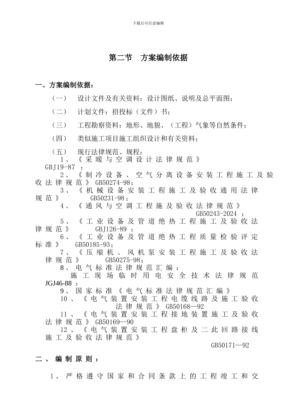 第一章-工程概述_第3页