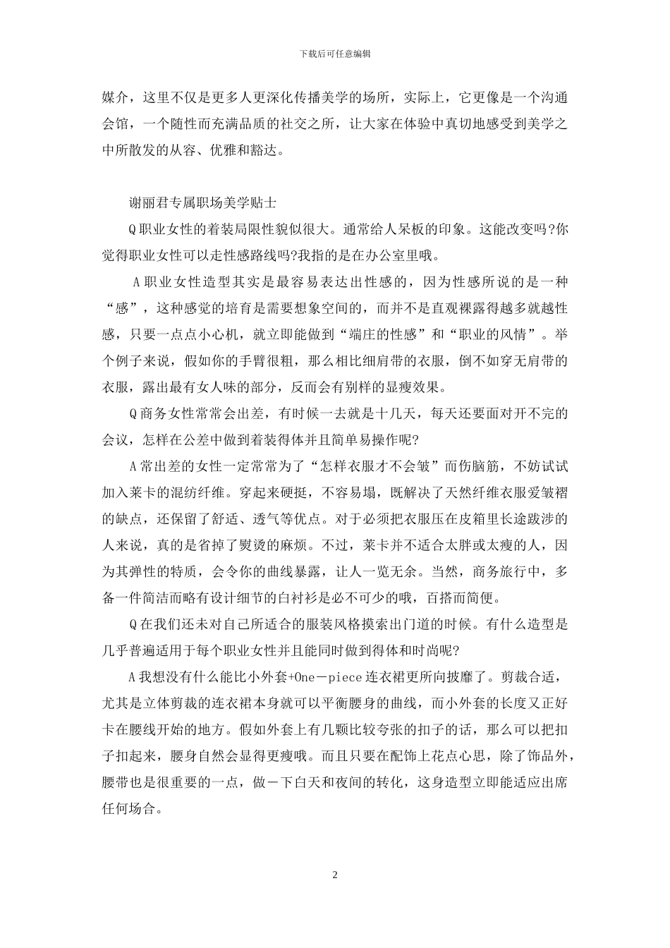 第一造型师的职场美学课堂-卓一资深美学讲师造型师_第2页
