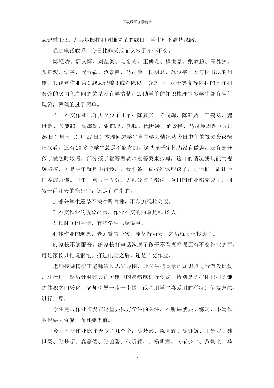 第七周教学日志_第2页