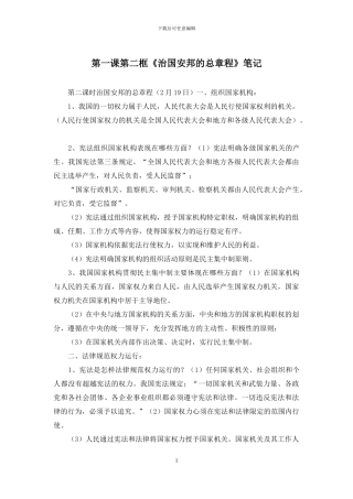 第一课第二框《治国安邦的总章程》笔记