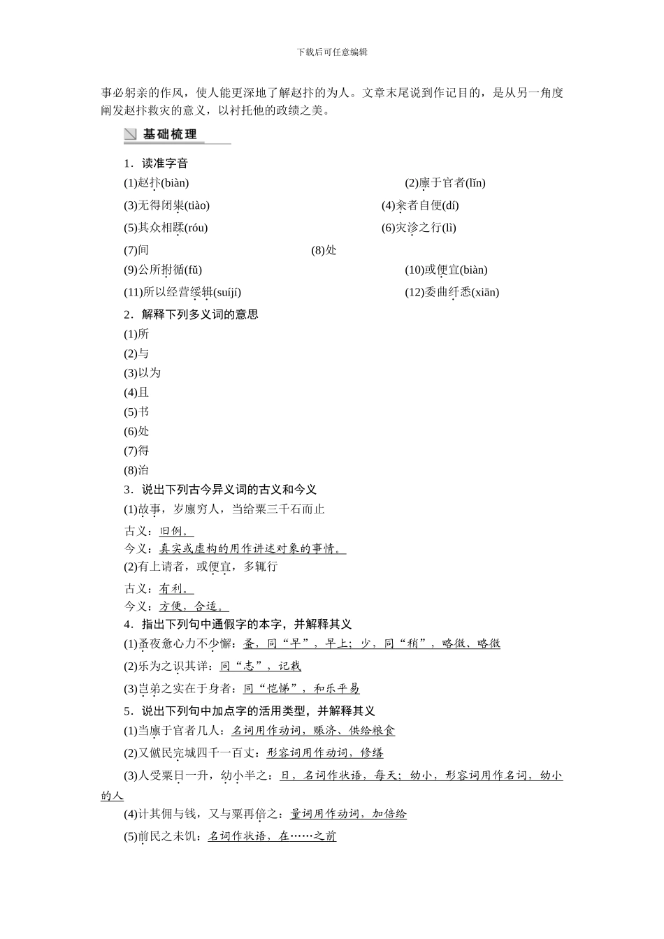 第三专题--第10课-越州赵公救灾记_第2页