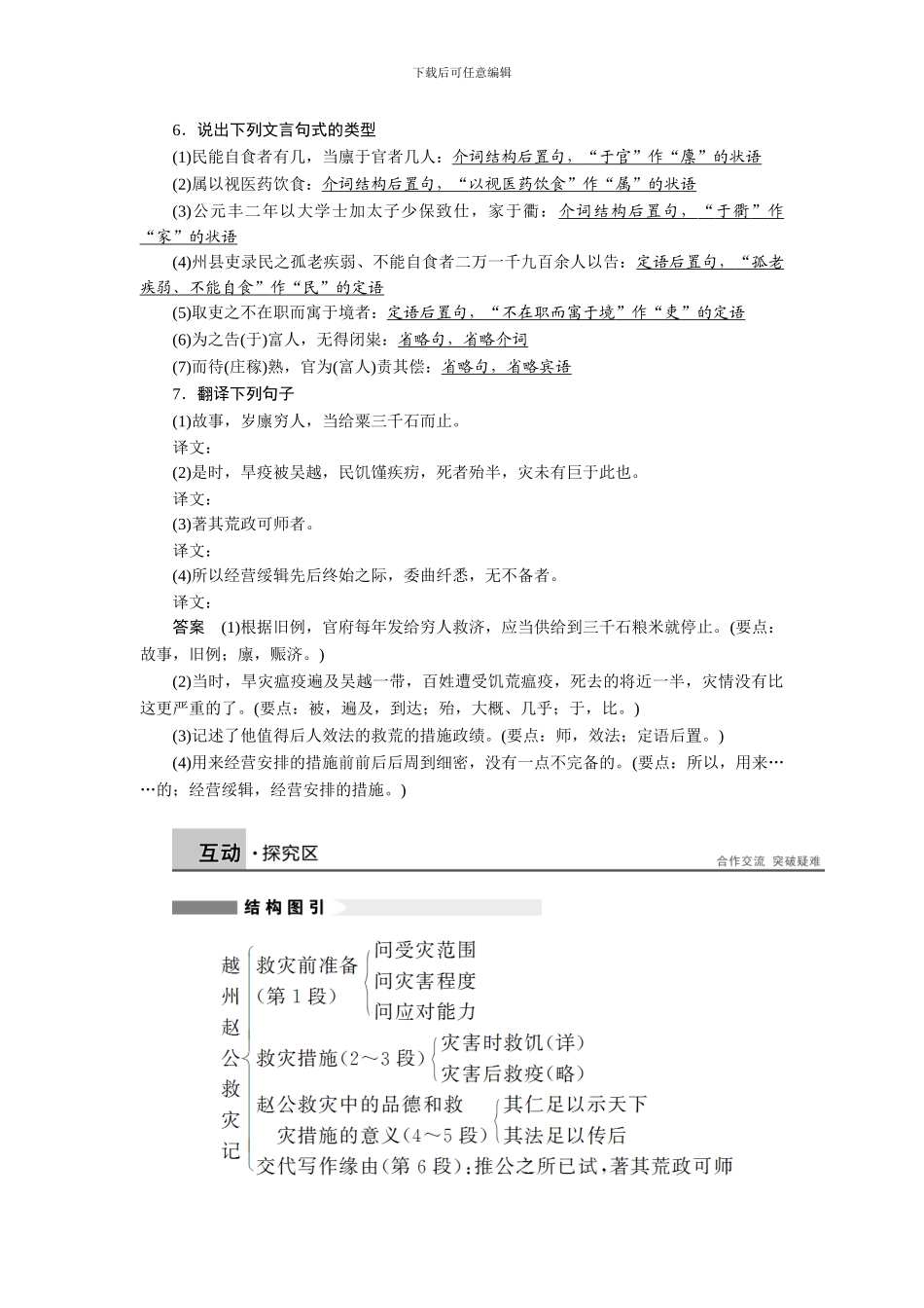 第三专题--第10课-越州赵公救灾记_第3页