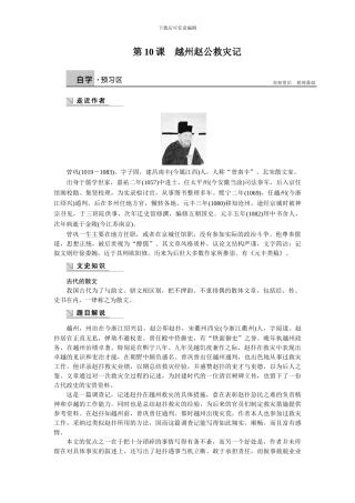 第三专题--第10课-越州赵公救灾记