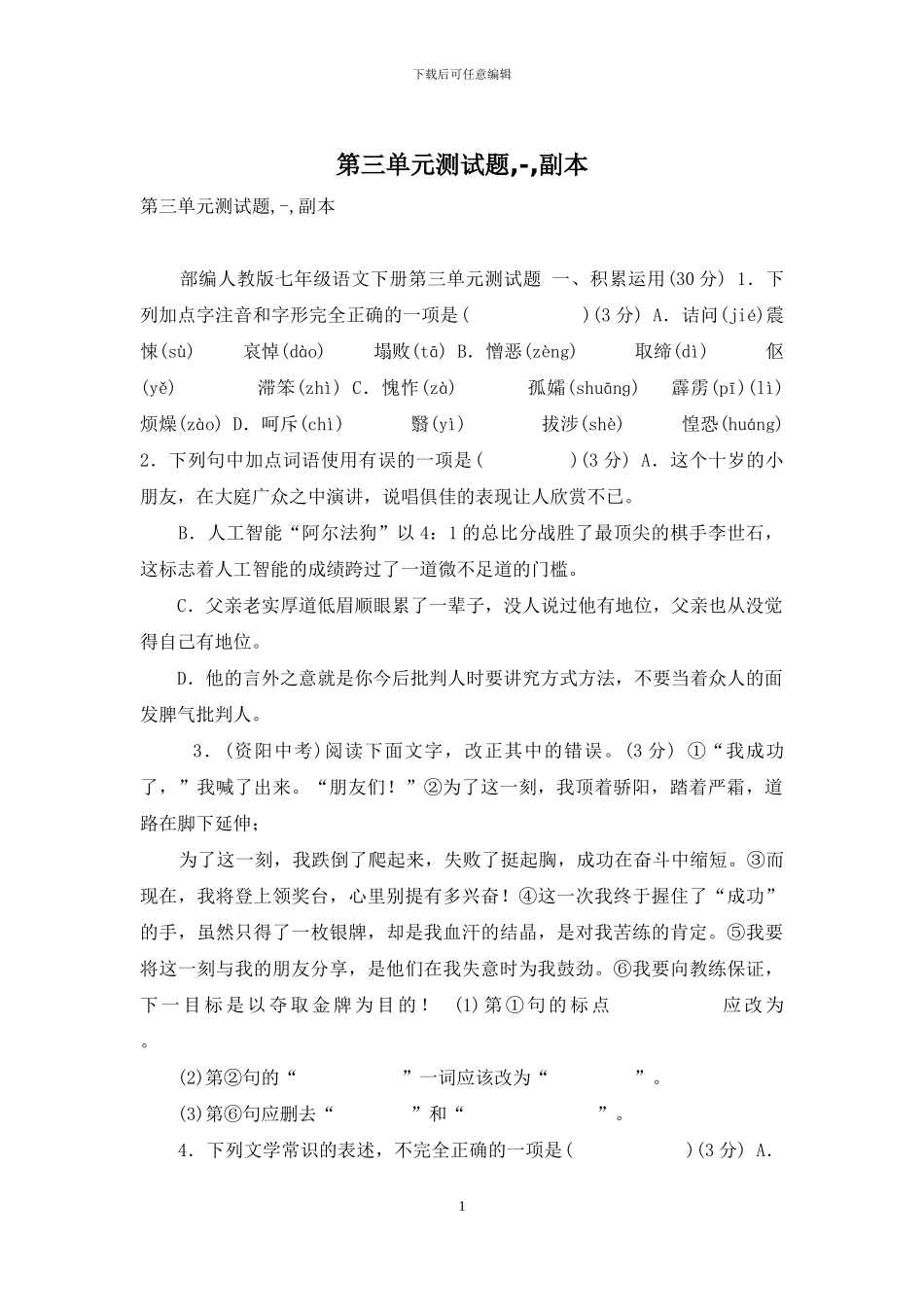 第三单元测试题---副本_第1页