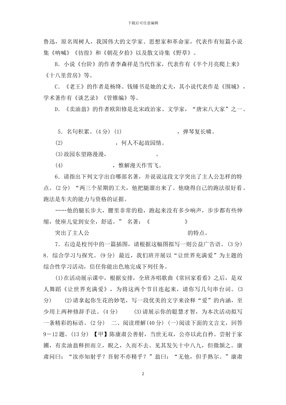 第三单元测试题---副本_第2页