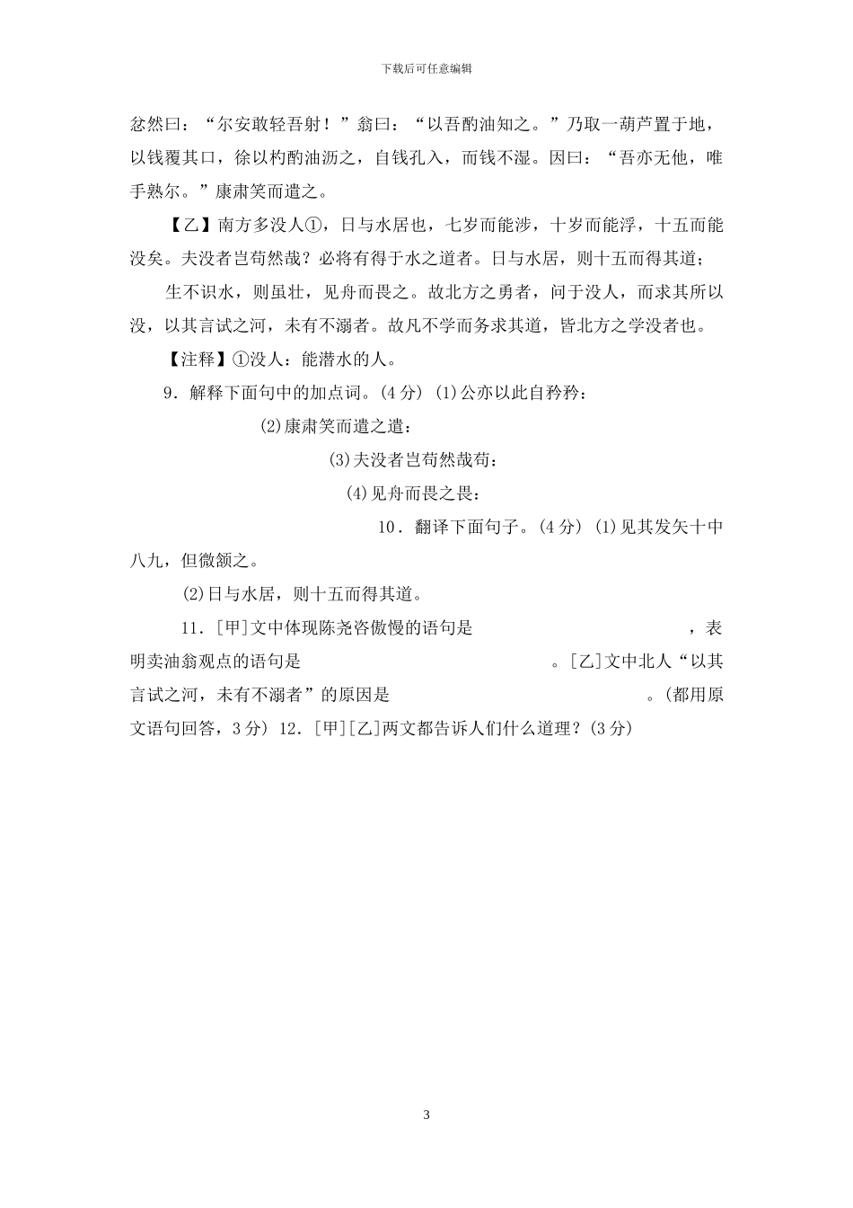 第三单元测试题---副本_第3页