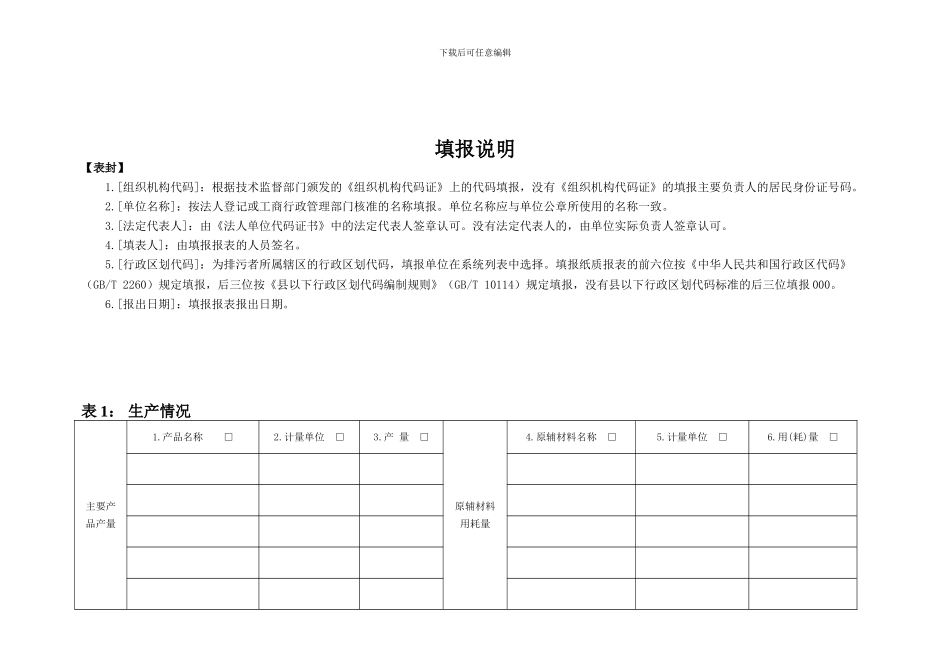 第三产业动态信息申报表_第2页