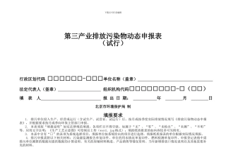 第三产业动态信息申报表